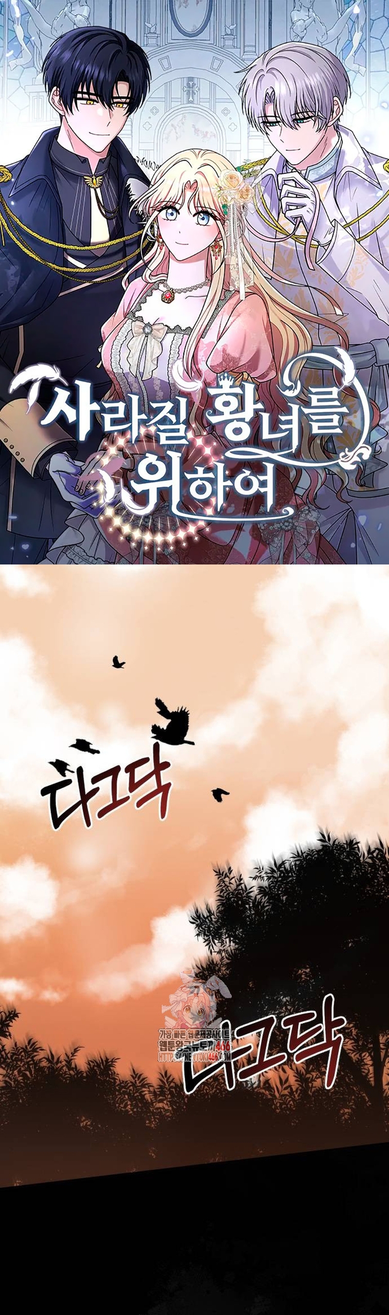 Por la princesa que desaparecerá Capítulo 16 - Página 2