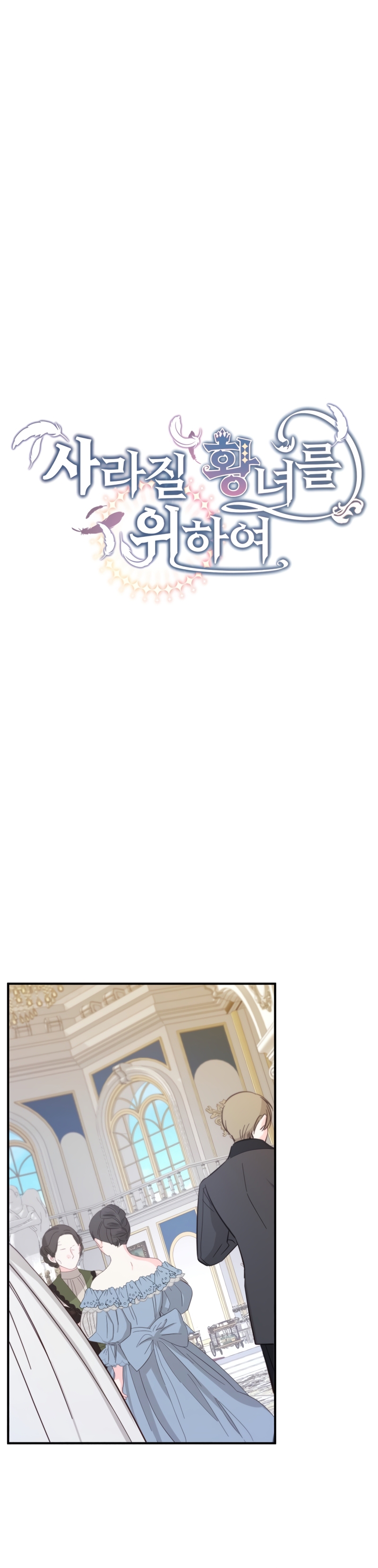 Por la princesa que desaparecerá Capítulo 22 - Página 7