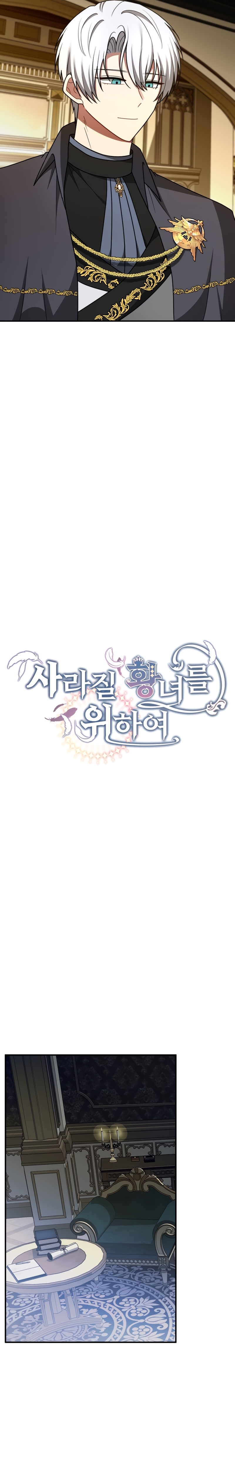 Por la princesa que desaparecerá Capítulo 26 - Página 7