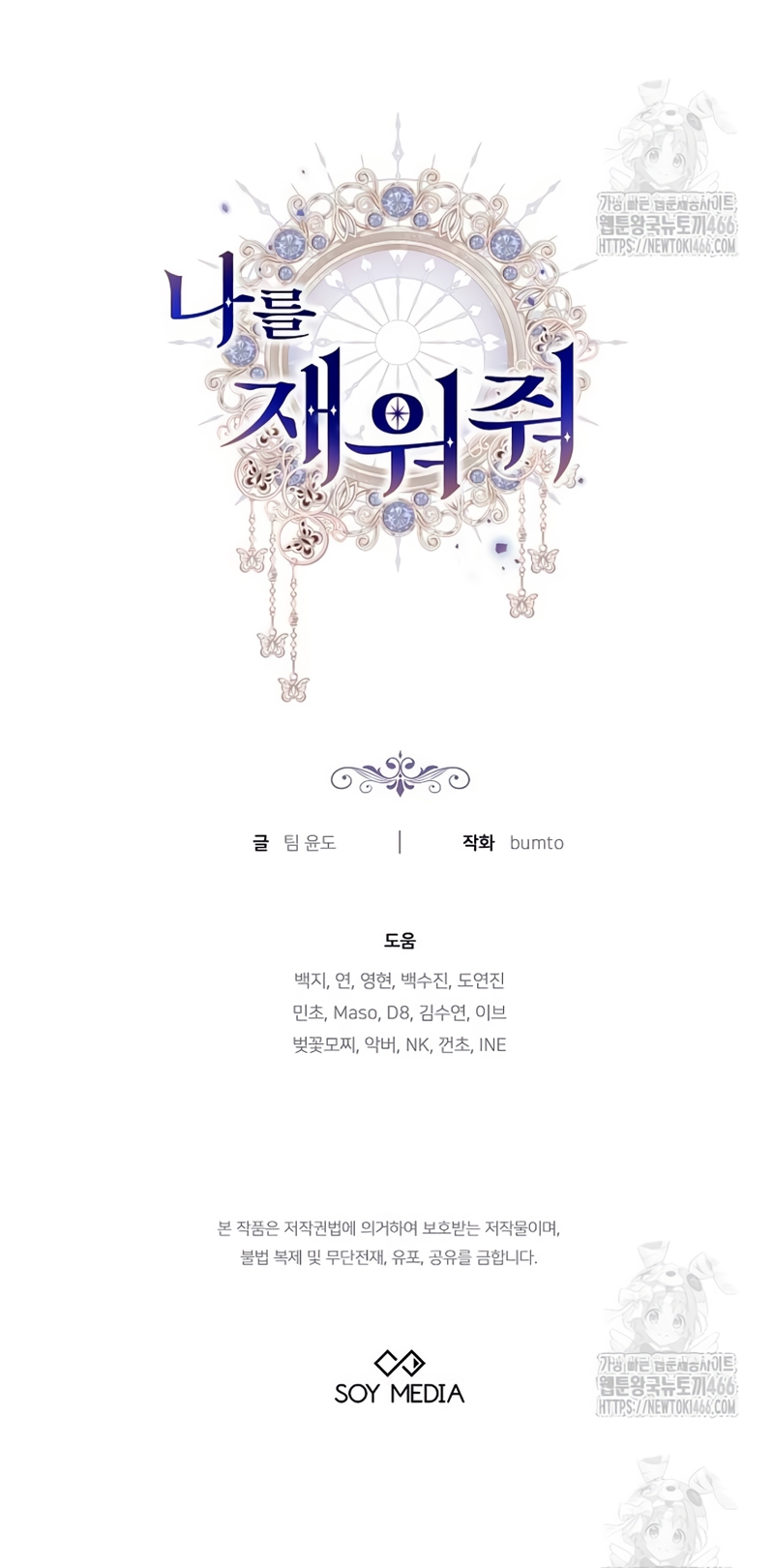 Ayúdame a dormir Capítulo 10 - Página 45