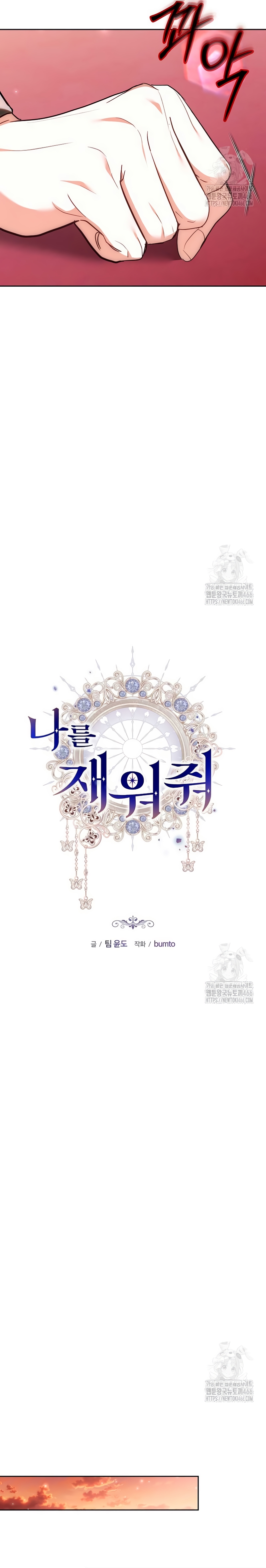 Ayúdame a dormir Capítulo 11 - Página 24