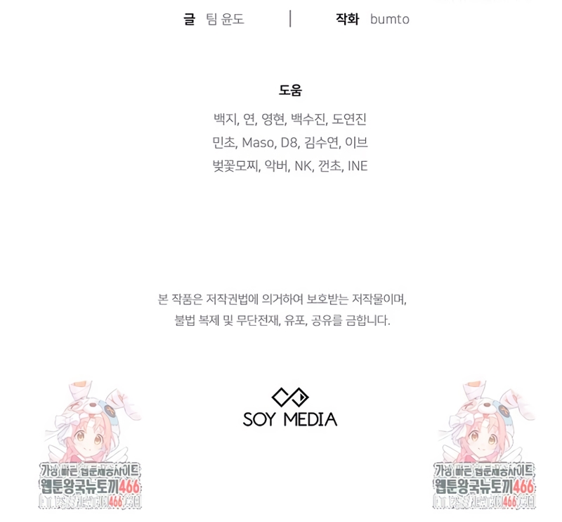 Ayúdame a dormir Capítulo 11 - Página 42