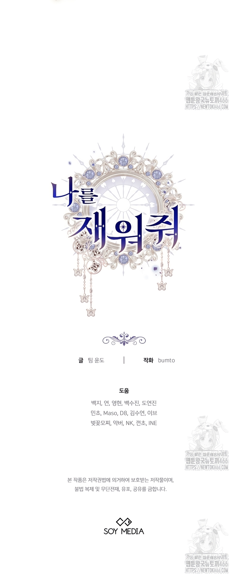 Ayúdame a dormir Capítulo 13 - Página 41