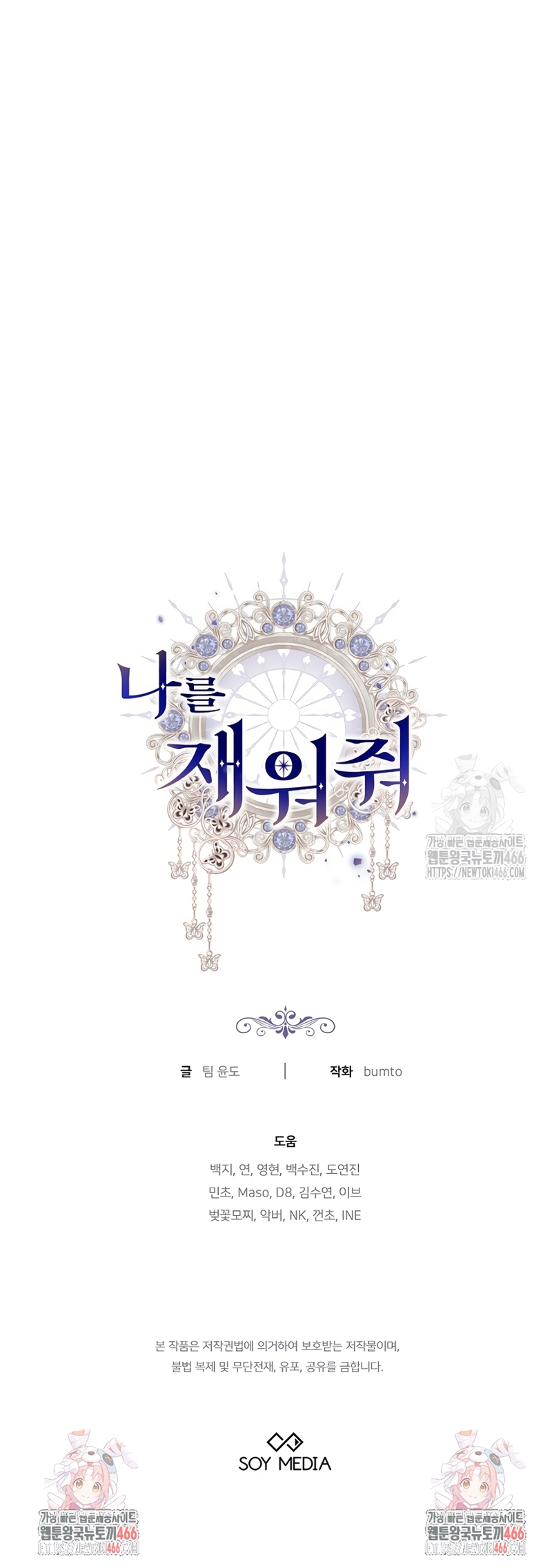 Ayúdame a dormir Capítulo 16 - Página 38