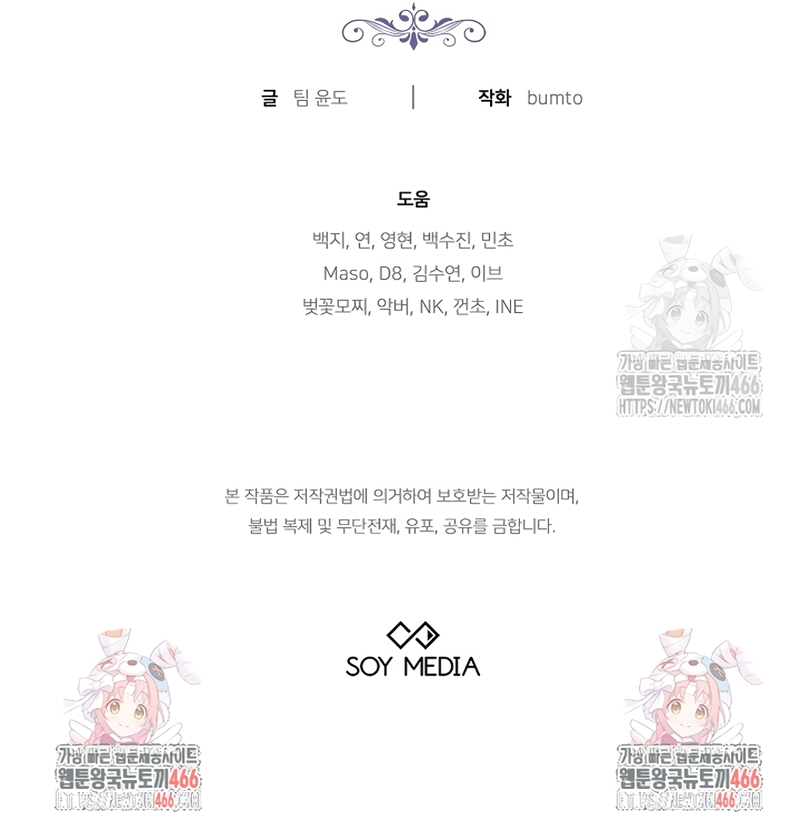 Ayúdame a dormir Capítulo 19 - Página 38