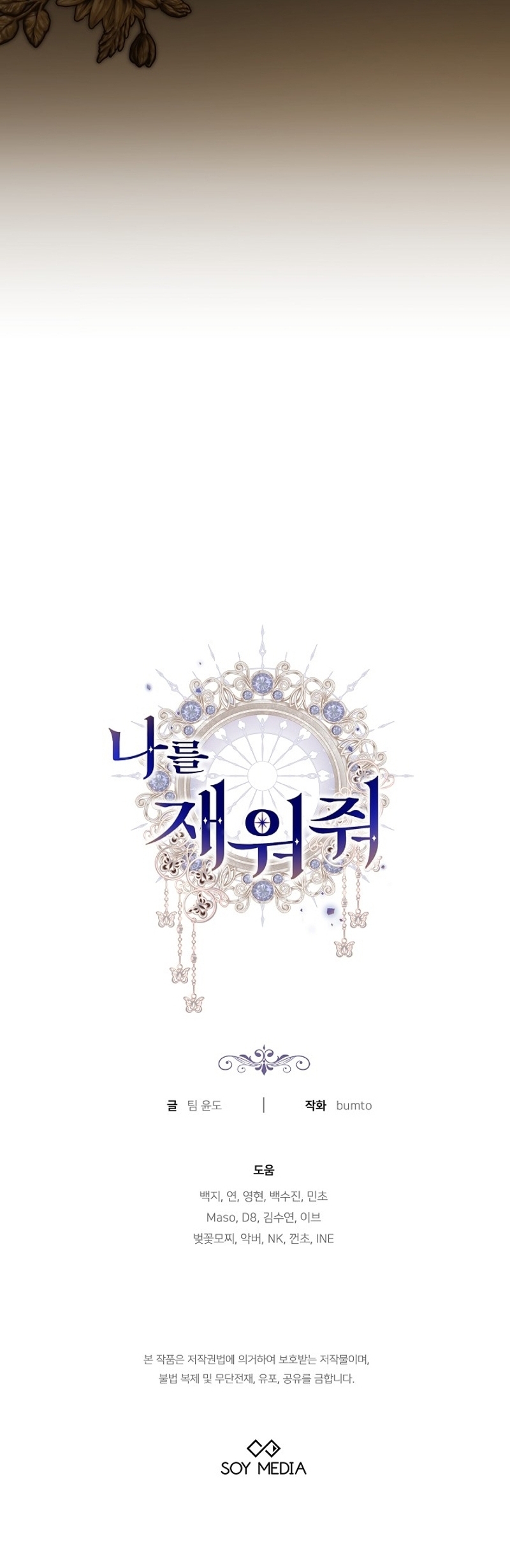 Ayúdame a dormir Capítulo 23 - Página 49