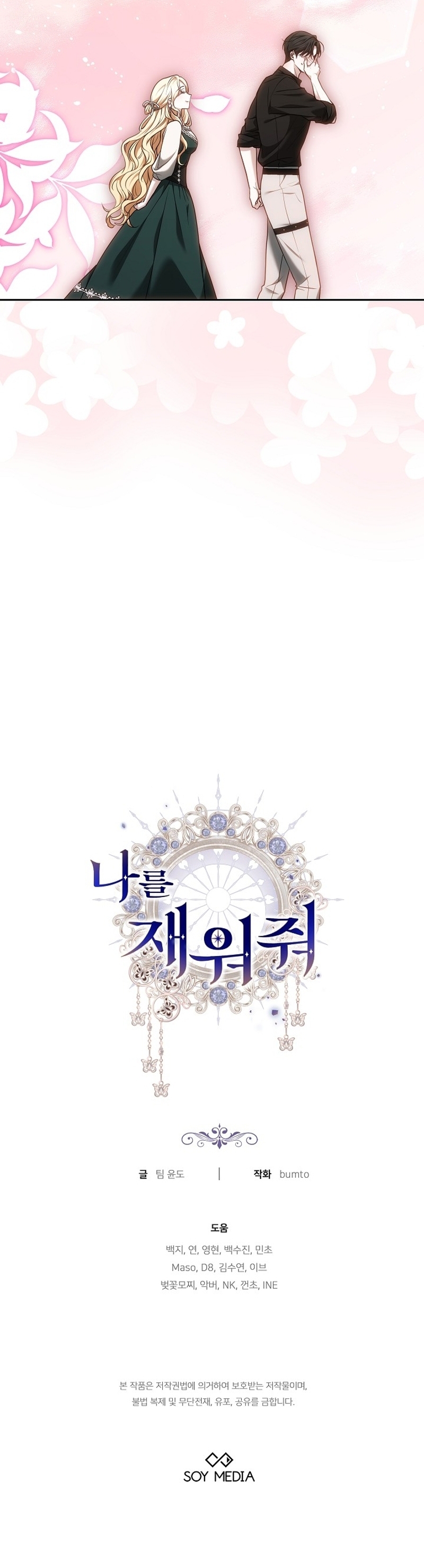 Ayúdame a dormir Capítulo 24 - Página 51