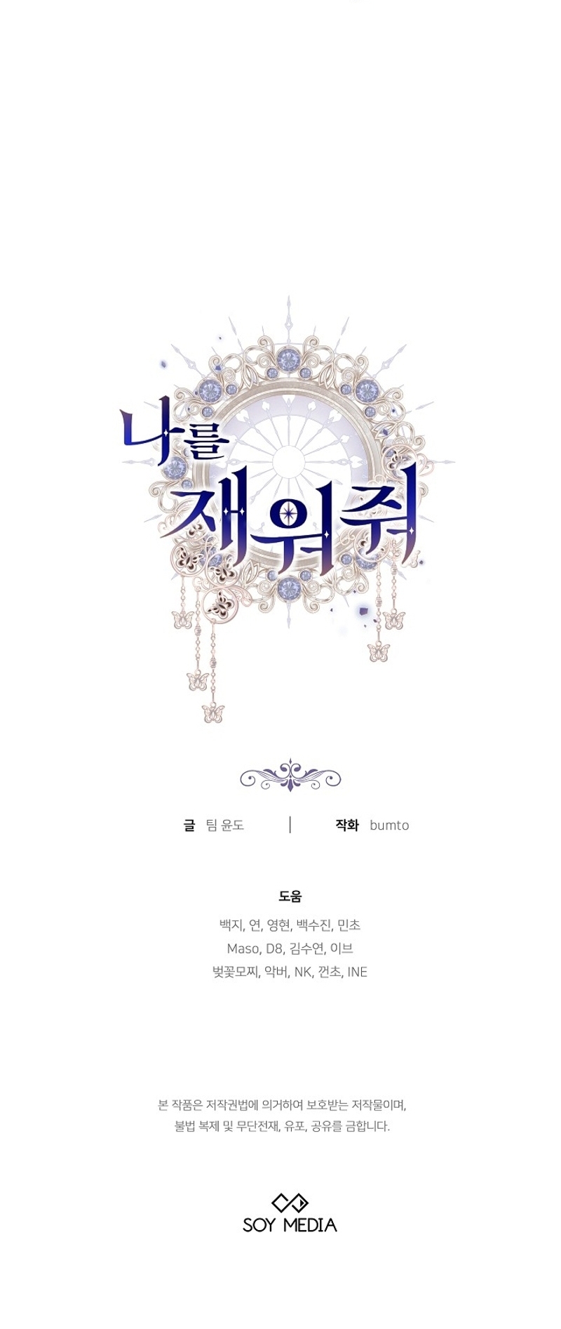 Ayúdame a dormir Capítulo 29 - Página 47