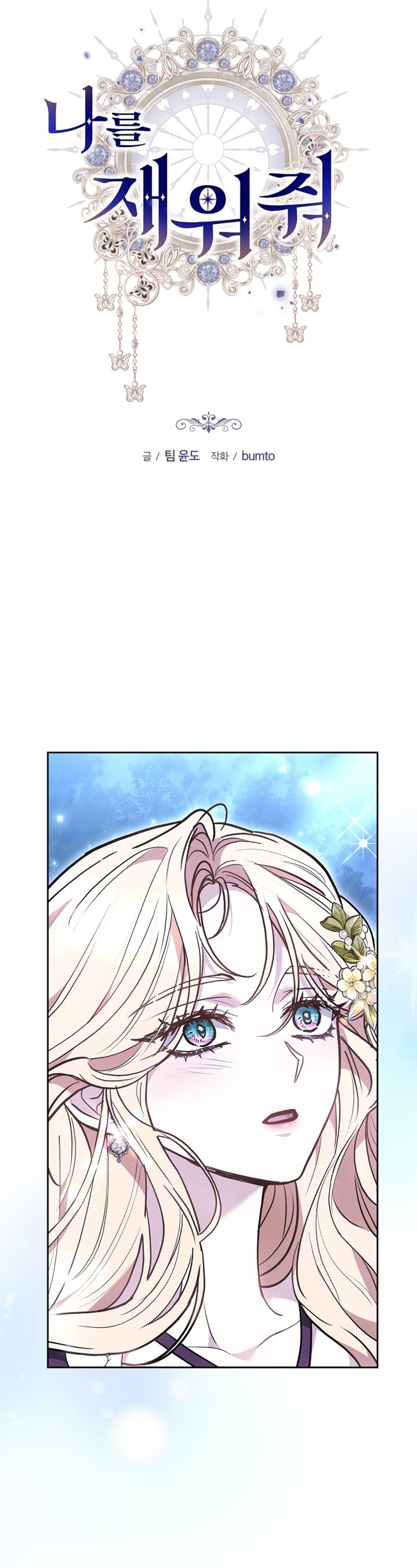 Ayúdame a dormir Capítulo 29 - Página 5