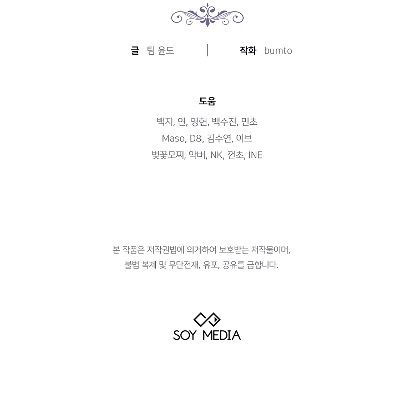 Ayúdame a dormir Capítulo 30 - Página 38