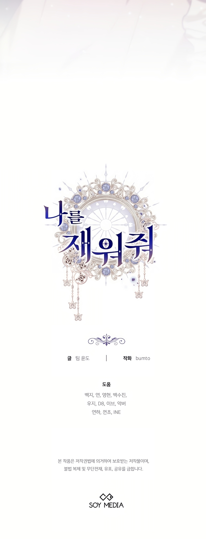 Ayúdame a dormir Capítulo 36 - Página 32