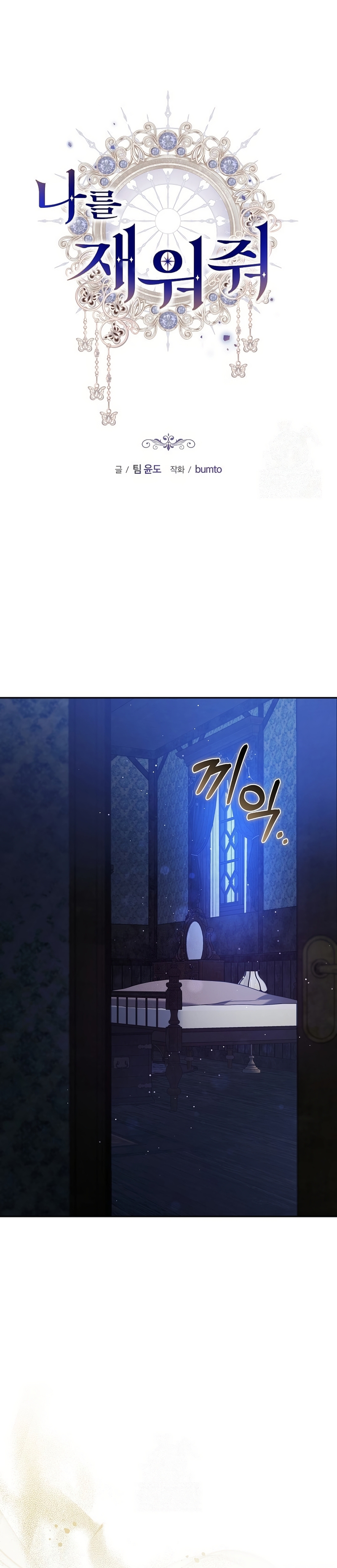 Ayúdame a dormir Capítulo 45 - Página 3