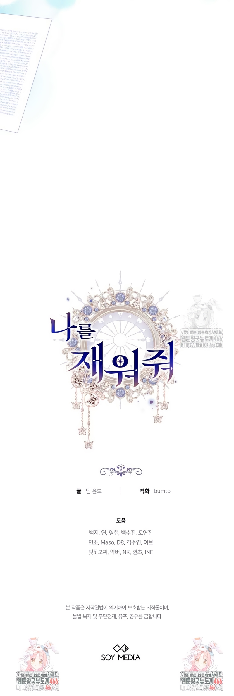 Ayúdame a dormir Capítulo 6 - Página 36