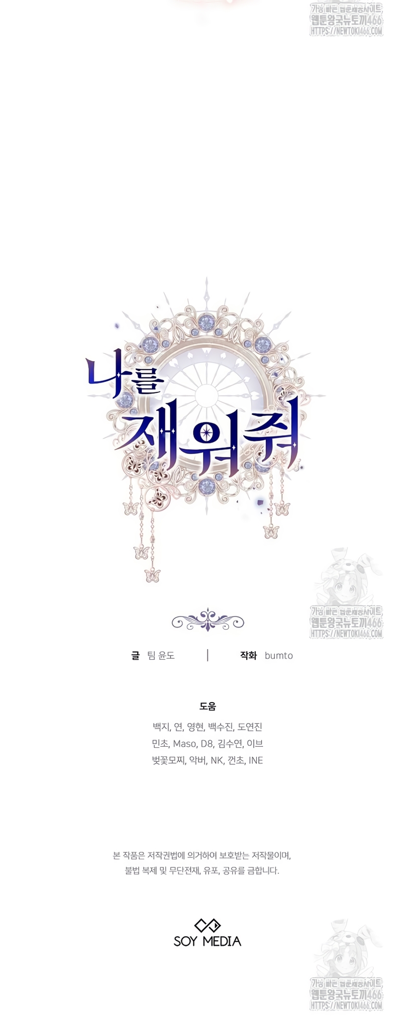 Ayúdame a dormir Capítulo 8 - Página 38