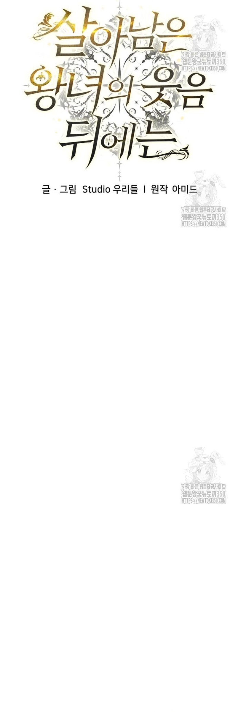 Detrás de la sonrisa de la reina superviviente Capítulo 29 - Página 16