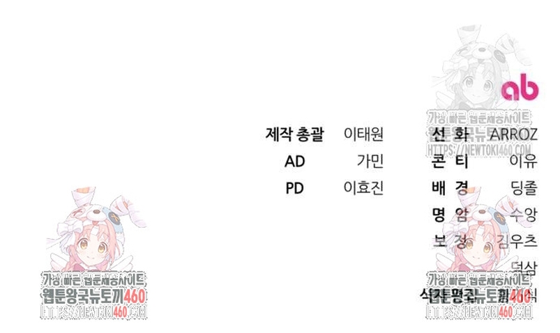 Detrás de la sonrisa de la reina superviviente Capítulo 32 - Página 74