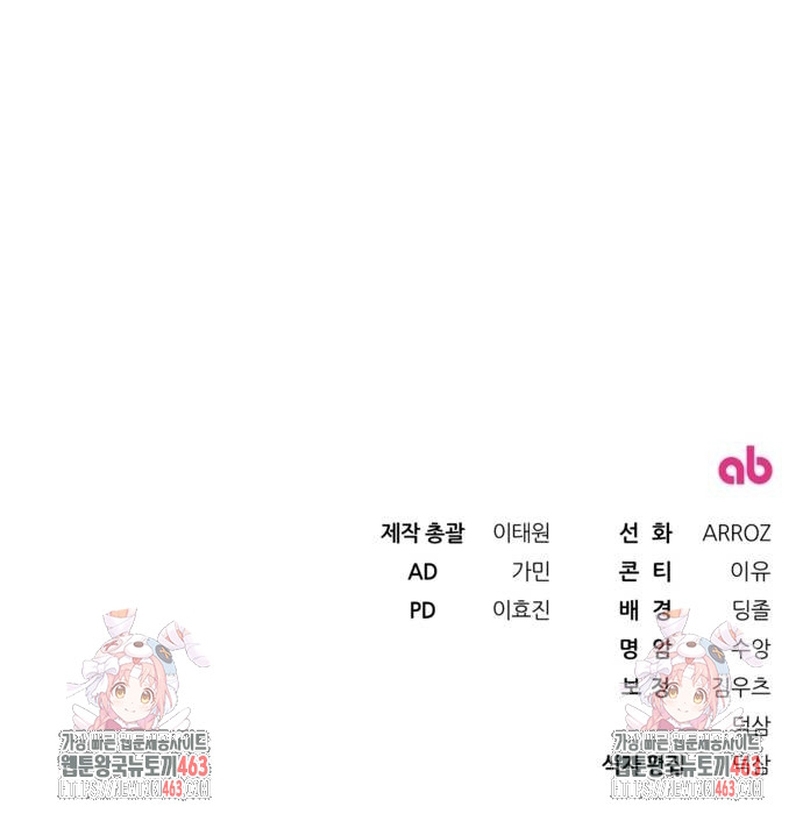 Detrás de la sonrisa de la reina superviviente Capítulo 35 - Página 65