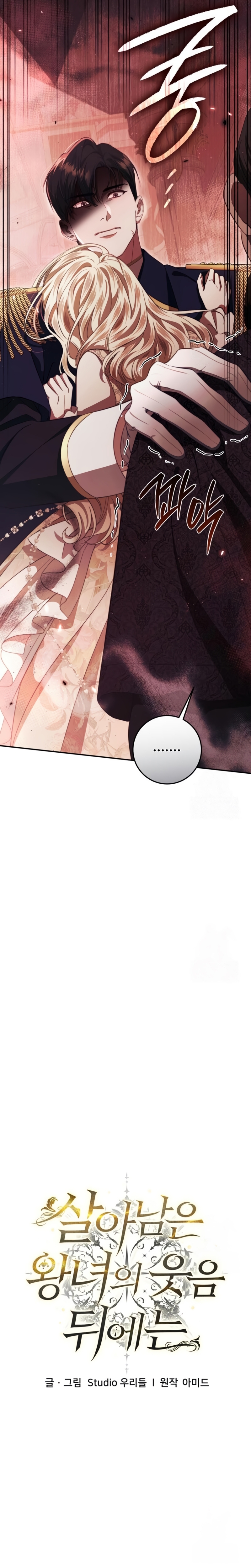 Detrás de la sonrisa de la reina superviviente Capítulo 48 - Página 11