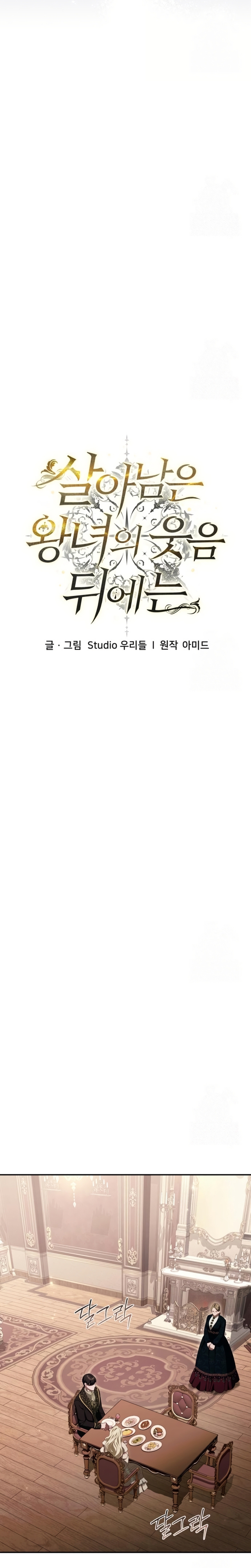 Detrás de la sonrisa de la reina superviviente Capítulo 51 - Página 29