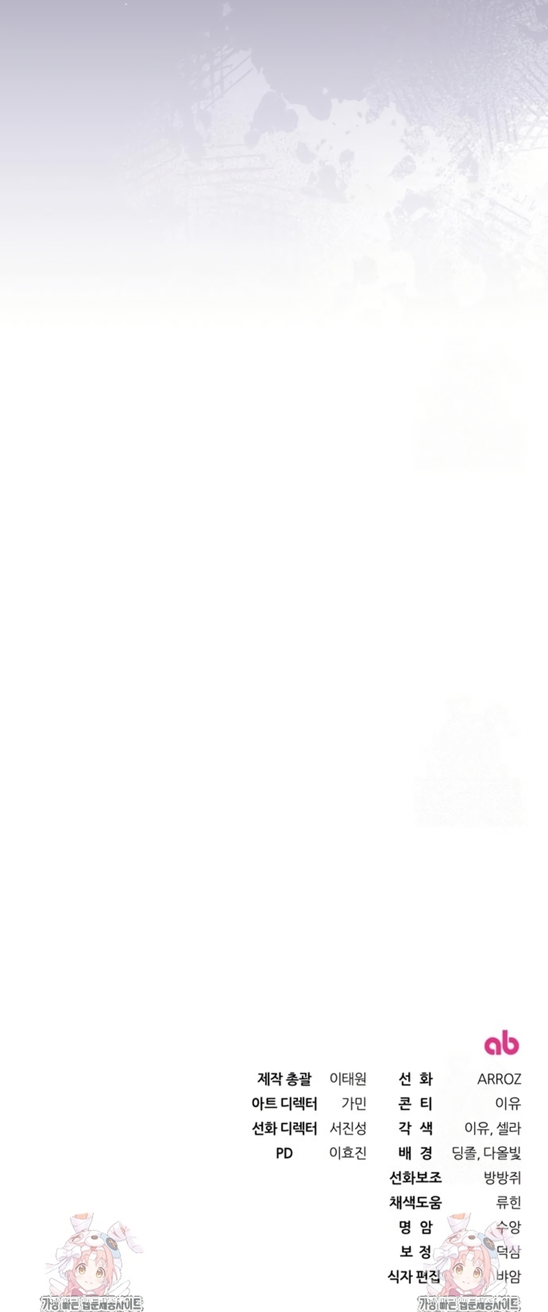 Detrás de la sonrisa de la reina superviviente Capítulo 51 - Página 48