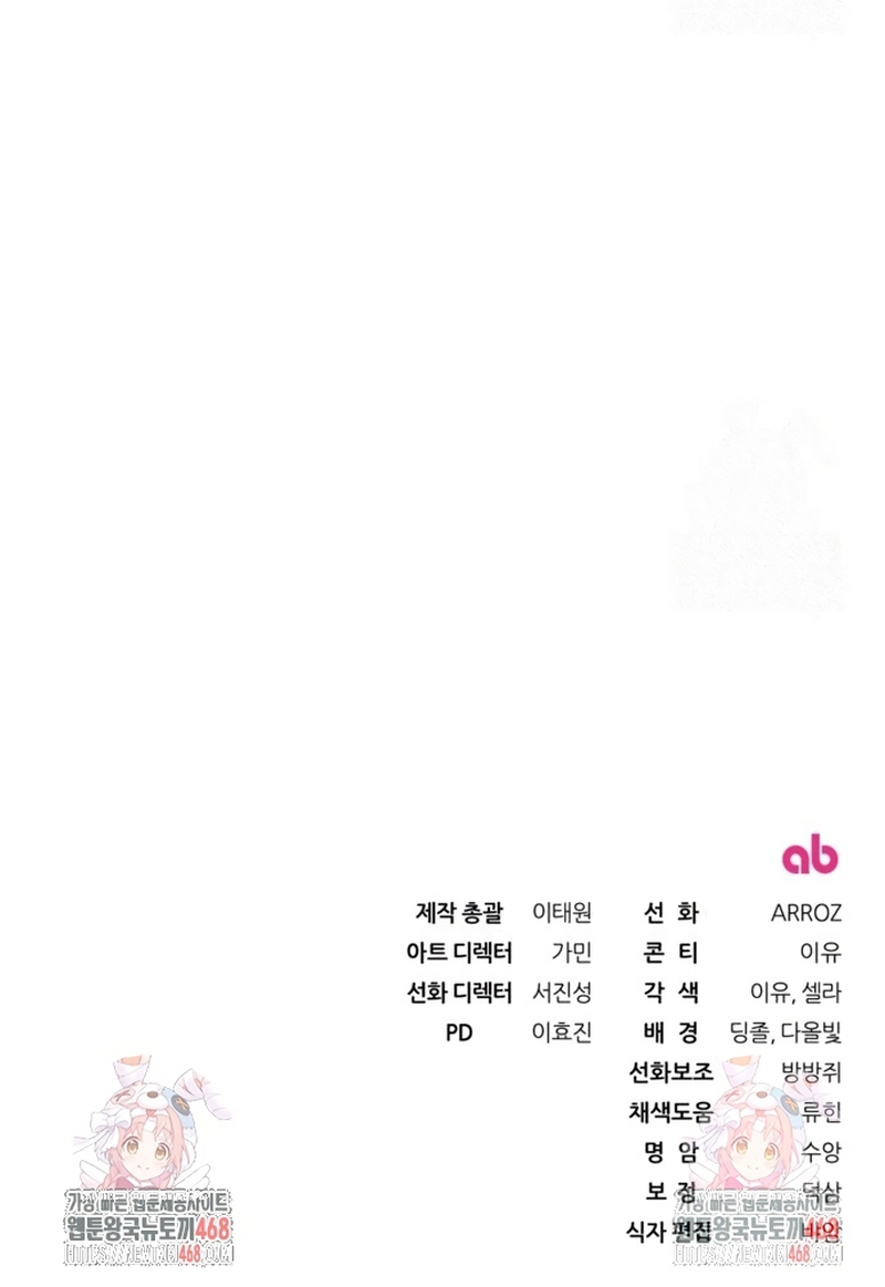 Detrás de la sonrisa de la reina superviviente Capítulo 52 - Página 70