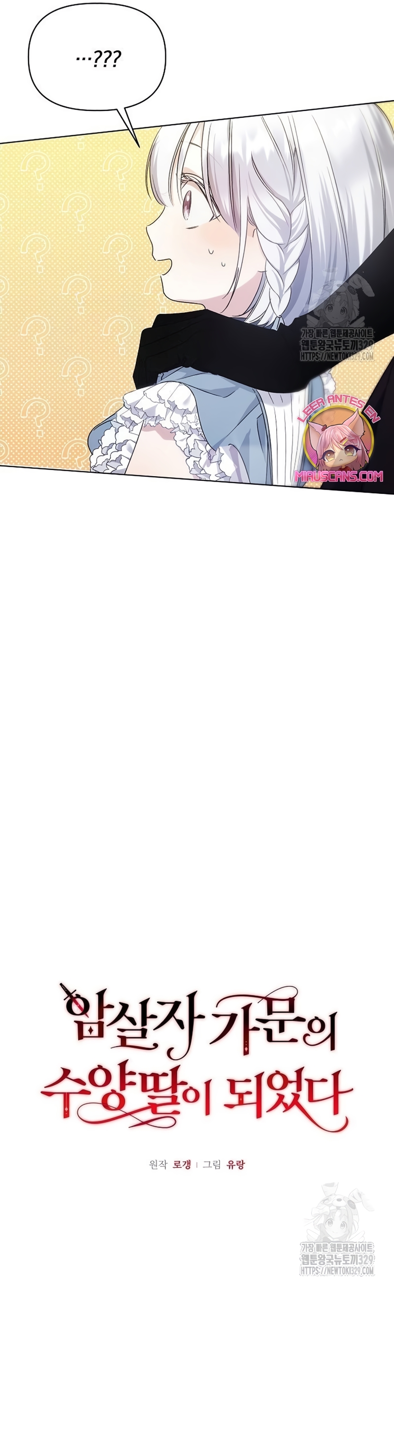 Me converti en la hija adoptiva de una familia de asesinos Capítulo 11 - Página 5