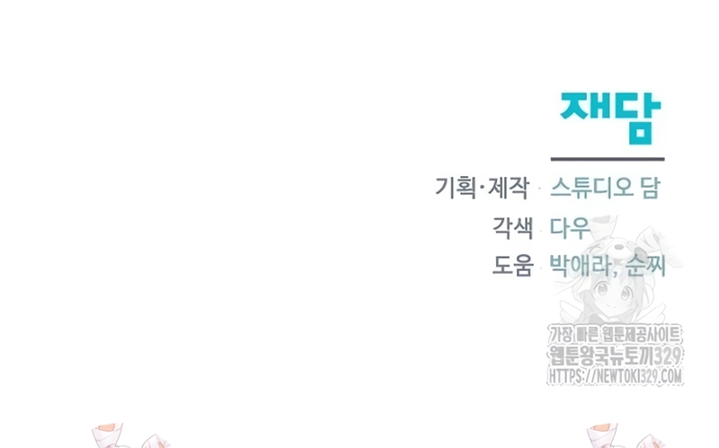 Me converti en la hija adoptiva de una familia de asesinos Capítulo 12 - Página 27