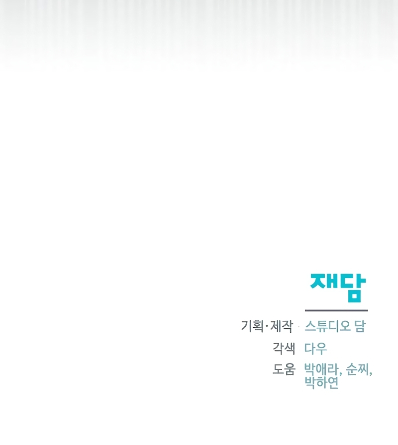 Me converti en la hija adoptiva de una familia de asesinos Capítulo 23 - Página 38