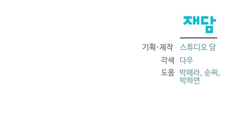 Me converti en la hija adoptiva de una familia de asesinos Capítulo 28 - Página 38