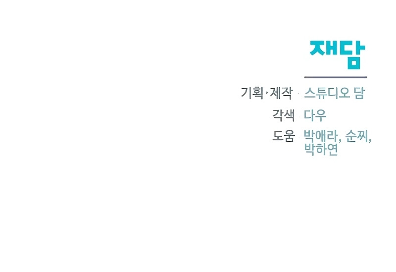 Me converti en la hija adoptiva de una familia de asesinos Capítulo 34 - Página 27