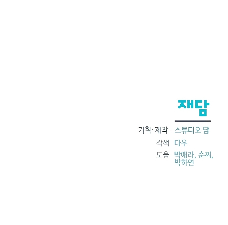 Me converti en la hija adoptiva de una familia de asesinos Capítulo 41 - Página 41