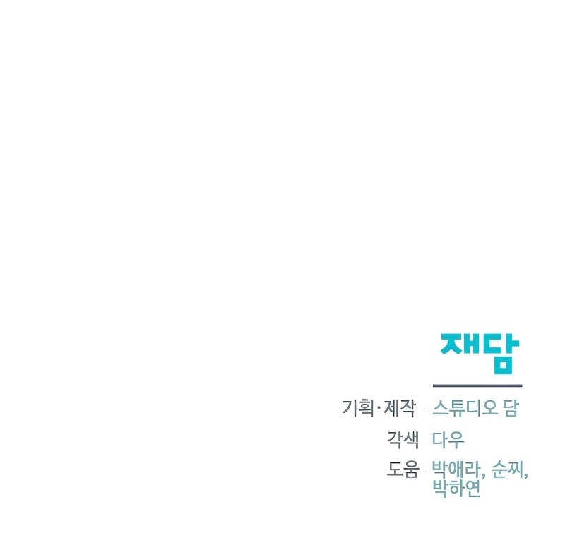 Me converti en la hija adoptiva de una familia de asesinos Capítulo 45 - Página 38