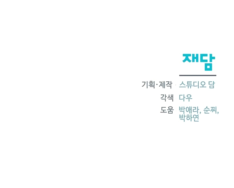 Me converti en la hija adoptiva de una familia de asesinos Capítulo 47 - Página 50
