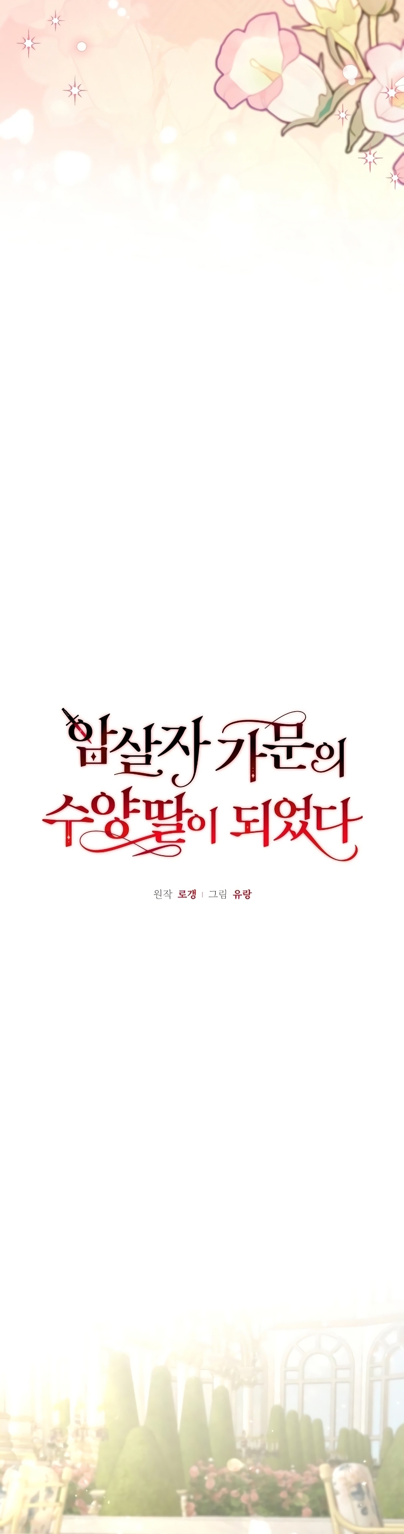 Me converti en la hija adoptiva de una familia de asesinos Capítulo 48 - Página 11