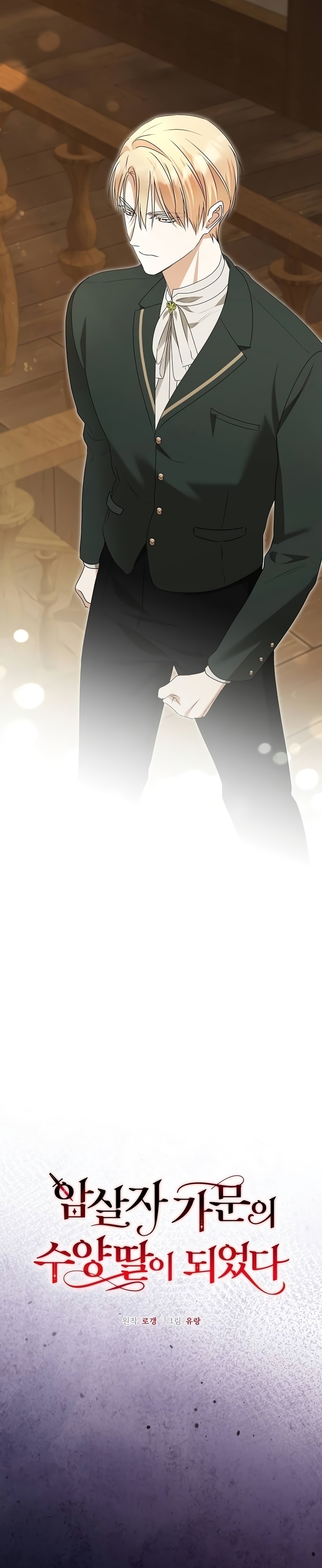 Me converti en la hija adoptiva de una familia de asesinos Capítulo 51 - Página 10