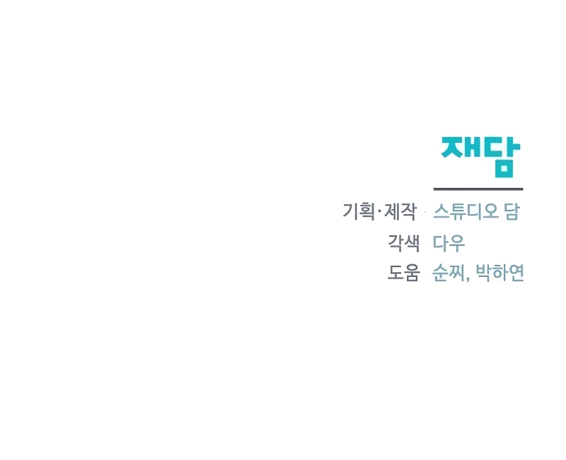 Me converti en la hija adoptiva de una familia de asesinos Capítulo 51 - Página 40