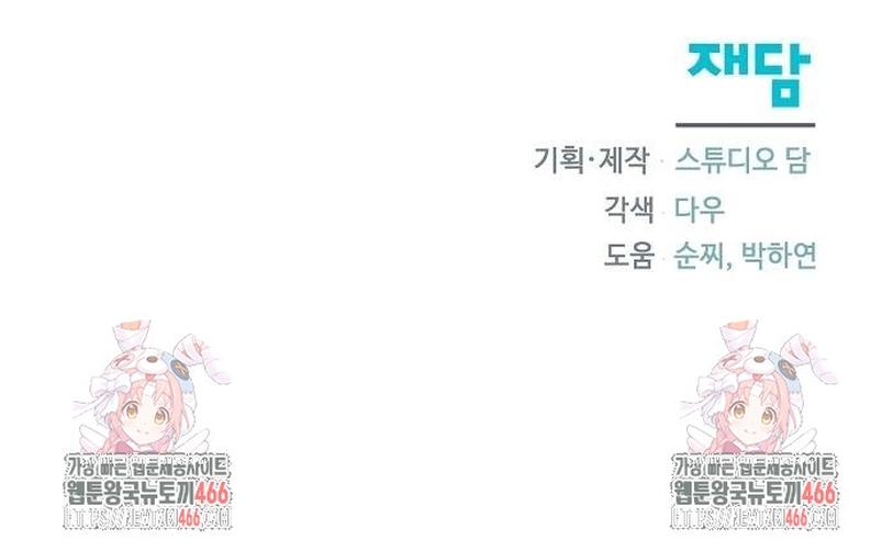 Me converti en la hija adoptiva de una familia de asesinos Capítulo 54 - Página 45