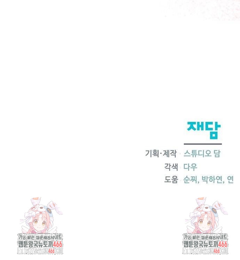 Me converti en la hija adoptiva de una familia de asesinos Capítulo 57 - Página 30