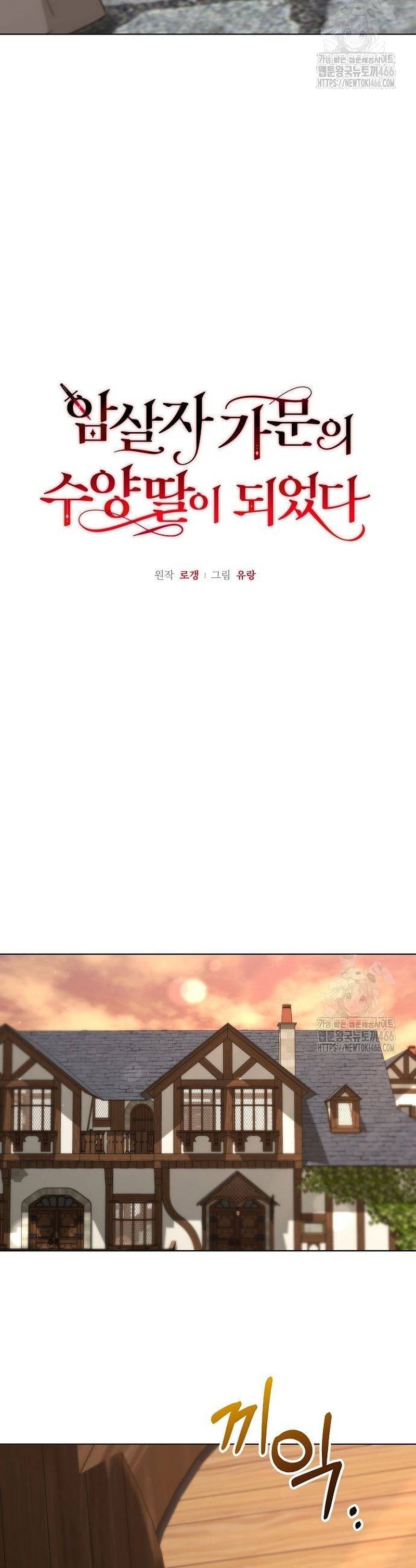 Me converti en la hija adoptiva de una familia de asesinos Capítulo 58 - Página 10