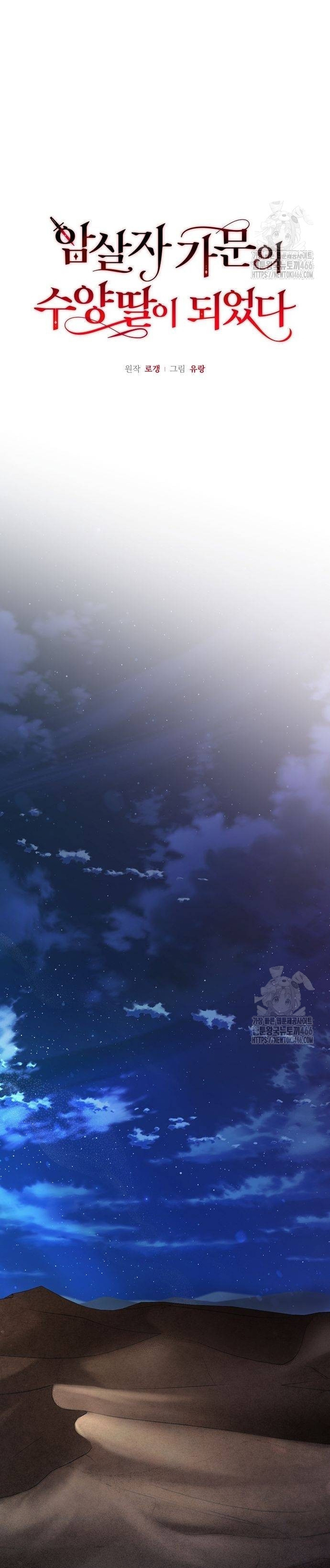 Me converti en la hija adoptiva de una familia de asesinos Capítulo 59 - Página 12