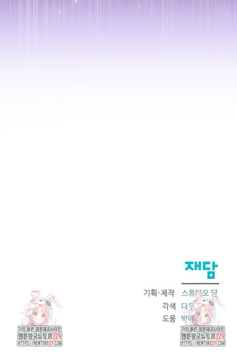 Me converti en la hija adoptiva de una familia de asesinos Capítulo 6 - Página 37