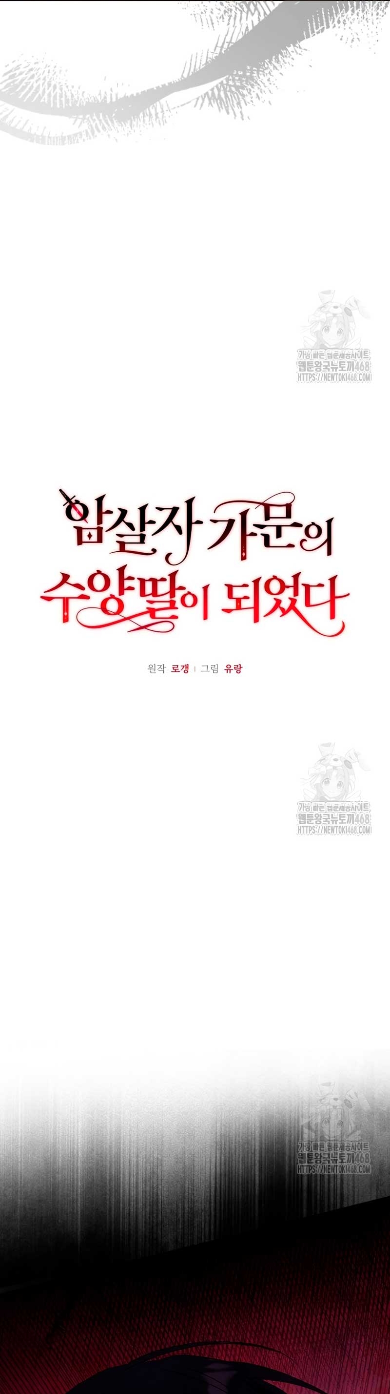 Me converti en la hija adoptiva de una familia de asesinos Capítulo 65 - Página 7