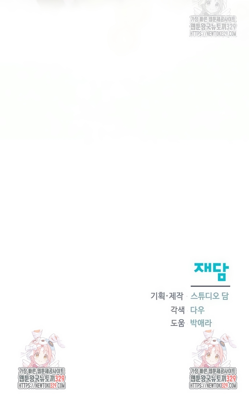 Me converti en la hija adoptiva de una familia de asesinos Capítulo 7 - Página 37