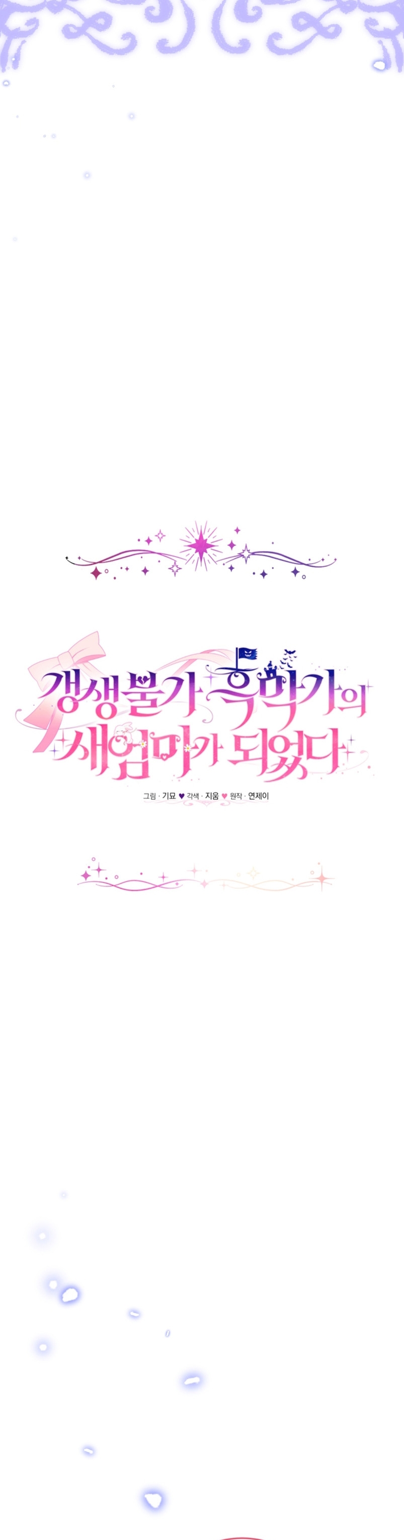 Me convertí en la madrastra de una familia oscura Capítulo 14 - Página 16