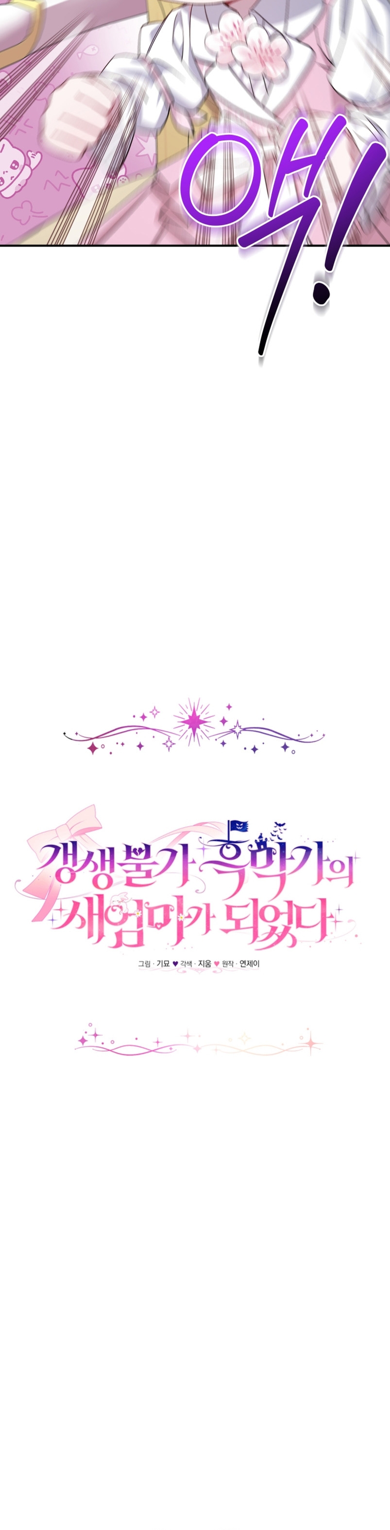 Me convertí en la madrastra de una familia oscura Capítulo 15 - Página 19