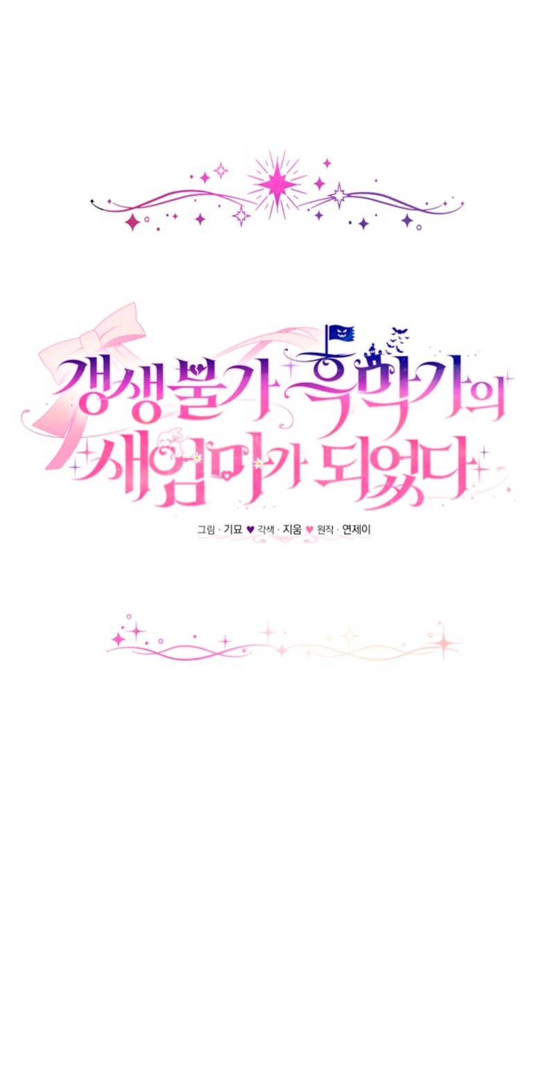 Me convertí en la madrastra de una familia oscura Capítulo 21 - Página 45