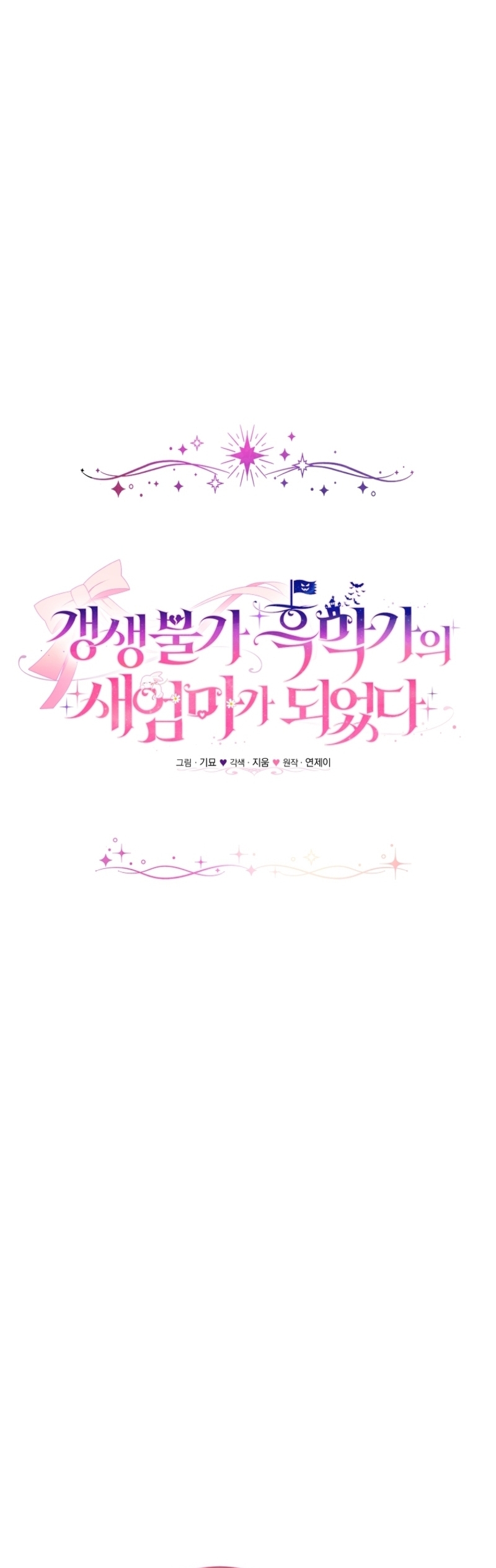 Me convertí en la madrastra de una familia oscura Capítulo 36 - Página 27