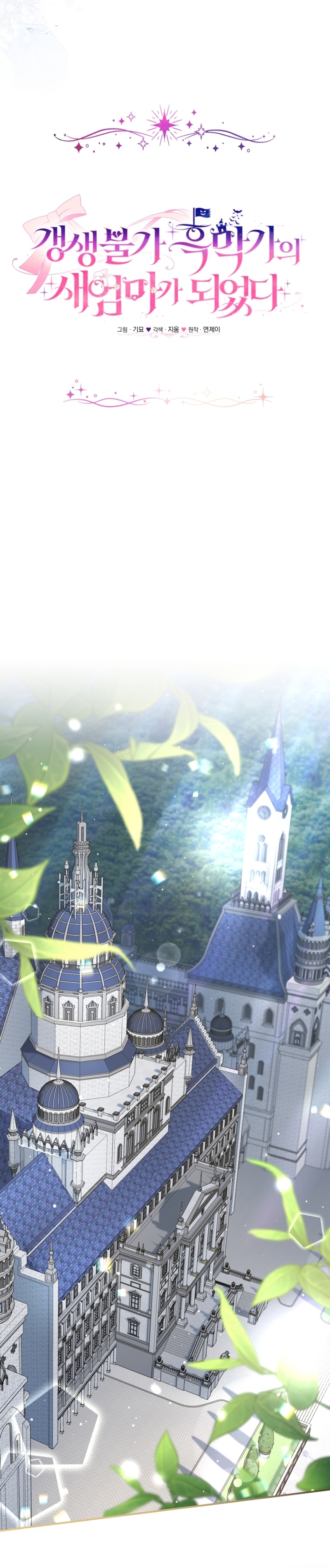 Me convertí en la madrastra de una familia oscura Capítulo 37 - Página 13