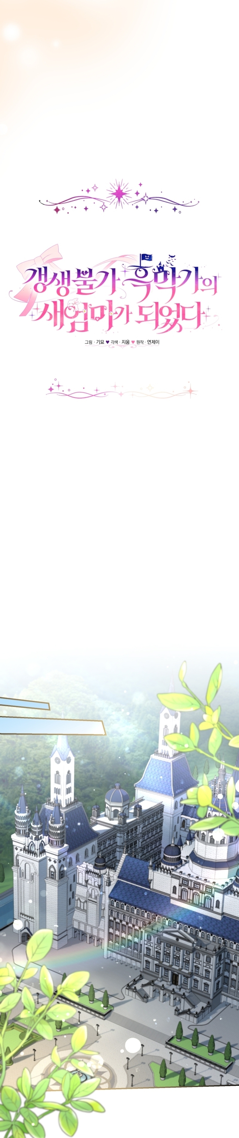 Me convertí en la madrastra de una familia oscura Capítulo 46 - Página 12