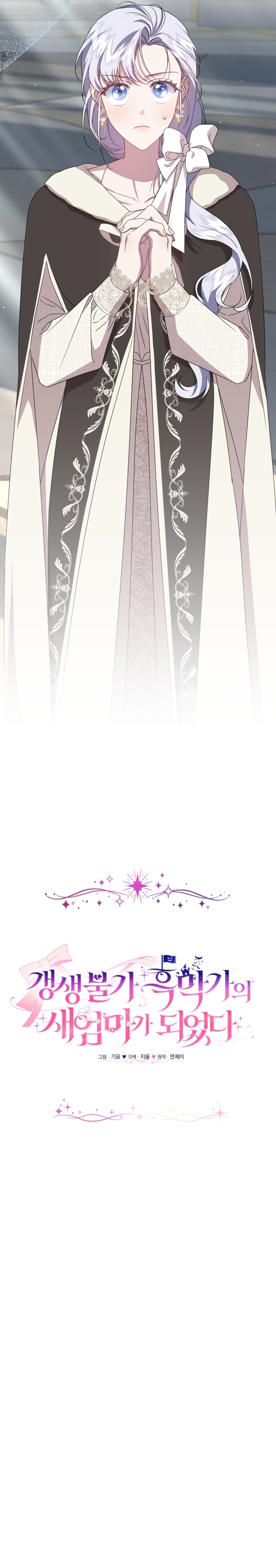 Me convertí en la madrastra de una familia oscura Capítulo 48 - Página 7